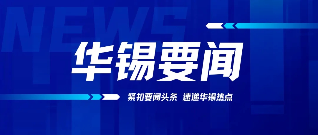 述職亮答卷 實(shí)干當(dāng)先鋒 | 華錫有色召開(kāi)鄉(xiāng)村振興駐村第一書記、工作隊(duì)員2023年工作述職會(huì)