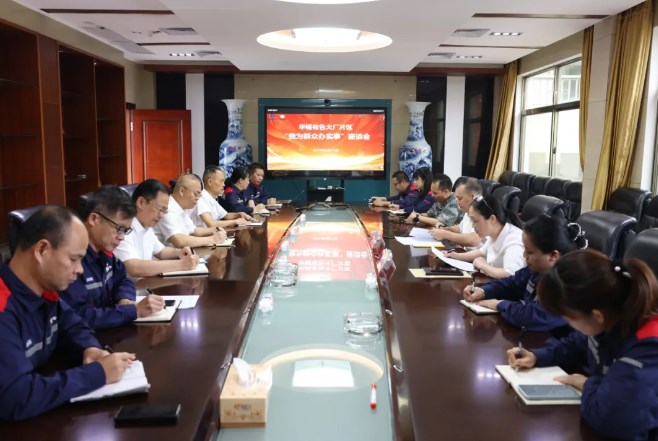 華錫有色召開&ldquo;我為群眾辦實(shí)事&rdquo;座談會