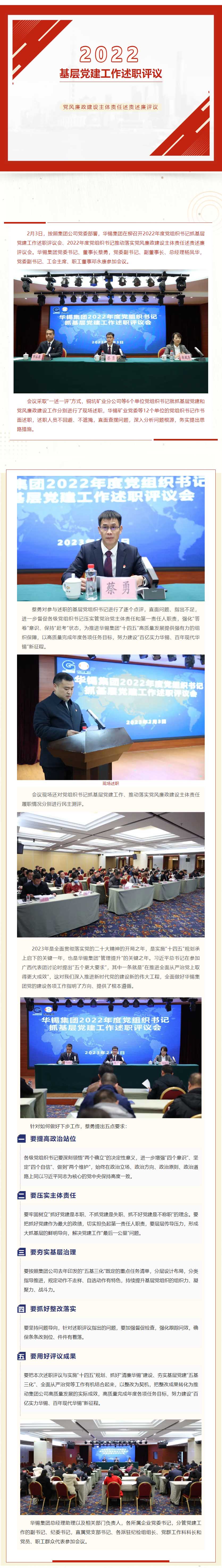 述職評議“曬”答卷，“趕考”再譜新篇章.jpg