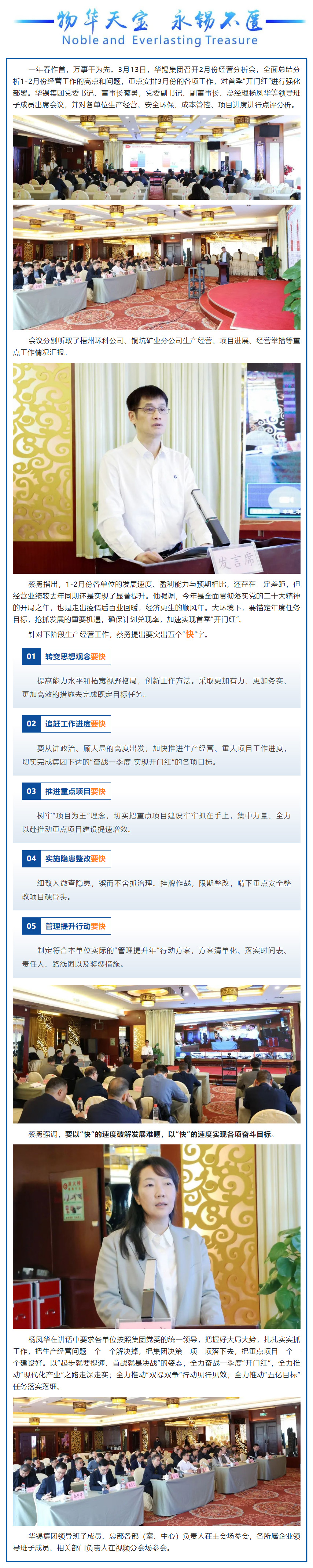 2月經(jīng)營分析會 _ 突出“五個快”！奮力奪取一季度“開門紅”.jpg